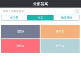 作业助理 V1.0.4.2 安卓版
