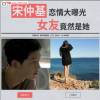 宋仲基女朋友生成器 V1.0 ios版