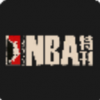 NBA特刊 V1.21 安卓版