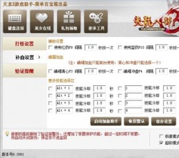  Tianlong 3 Game Assistant V6.2006 