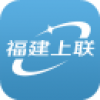 福建上联 V1.0.9 安卓版