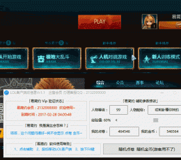 LOL客户端改点卷金币信息工具 V1.1 最新版
