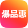 爆品惠 V3.10.160316 安卓版