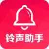 手机铃声助手 V1.1.6 安卓版