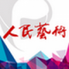 人民艺术 V1.0.4 安卓版