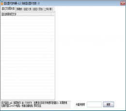 逗比图片发布器 V1.2 绿色免费版