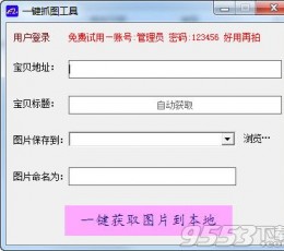 菲汀一键抓图工具 V1.3.5 