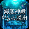 脱出游戏:海底神殿 V1.0.2 安卓版