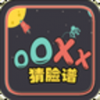 OOXX猜脸谱 V1.0 安卓版