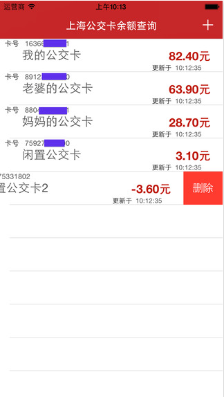 上海公交卡余额查询 V1.0 ios版