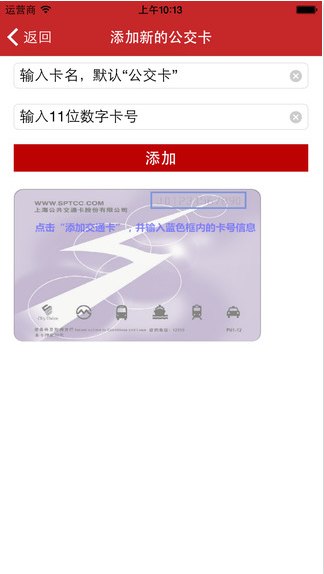 上海公交卡余额查询 V1.0 ios版
