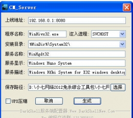 DarkShellNew V2011免费专业版