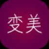 变美整形 V1.1.10 安卓版