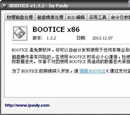 BOOTICE引导扇区维护工具 V1.3.2.1 2014