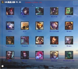 LOL换肤大师 V2.1 最新版