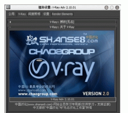 vray2012渲染器 V2.10.01 SP1 中文版安装版