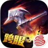 网易联盟传说 V1.1.7 ios版