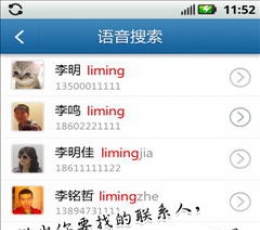 百度通讯录 V1.5.0.11
