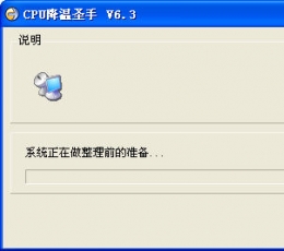 CPU降温圣手 V6.3 绿色版