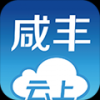 云上咸丰 V1.0.3 安卓版