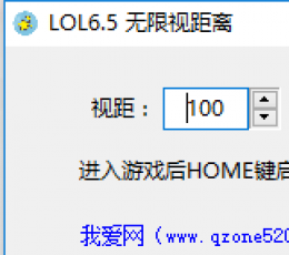 LOL无限视距小工具 V1.0 最新版