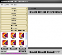 高清晰影楼相册制作系统 V3.5 简体中文绿色版