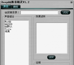 搜谷QQ换音精灵 V1.2 简体中文绿色免费版
