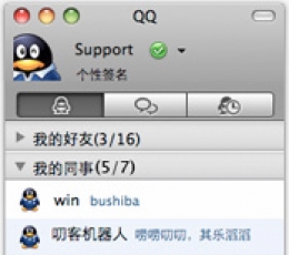 腾讯QQ for Mac V2.20 简体中文安装版