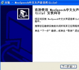 Neospeech中文女声语音库(Lily) 免费安装版