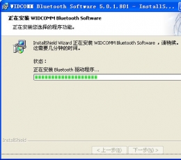 Widcomm (万能的蓝牙驱动) V5.0.1.80 中文正式版