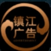 镇江广告网 V1.0 安卓版