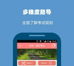 易驾考 V4.6.1 安卓版