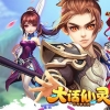 大话仙灵 V1.0.130 安卓版