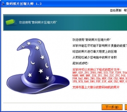 数码照片压缩大师 V1.3 绿色中文免费版