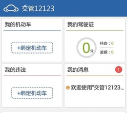 湖北交管 V1.1.0 安卓版