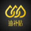 油补贴 V1.2 安卓版