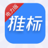 推标 V20.1.5 安卓版