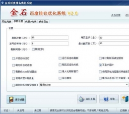 金石百度排名优化专家 V3.0 