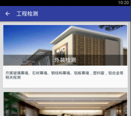 乐善检测 V1.0 安卓版
