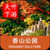 香山导游 V3.8.0 安卓版