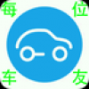 每位公益车友 V1.0.004 安卓版