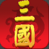 大话三国志 V1.0 IOS版