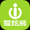 爱炫装 V1.1 安卓版