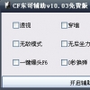 CF东哥辅助