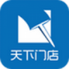 天下门店 V1.0 安卓版