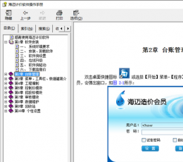 海迈计价软件教程