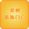 常州装饰门户 V1.0 安卓版