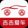 吉吉爱车 V1.0 安卓版