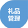 礼品台账 V0.3 安卓版