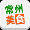 常州美食 V1.0 安卓版
